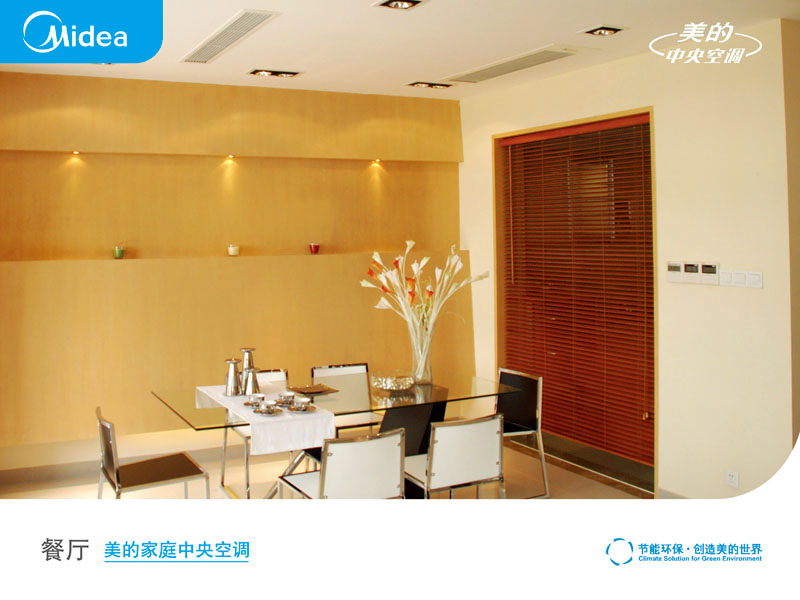 家用中央空調(diào)